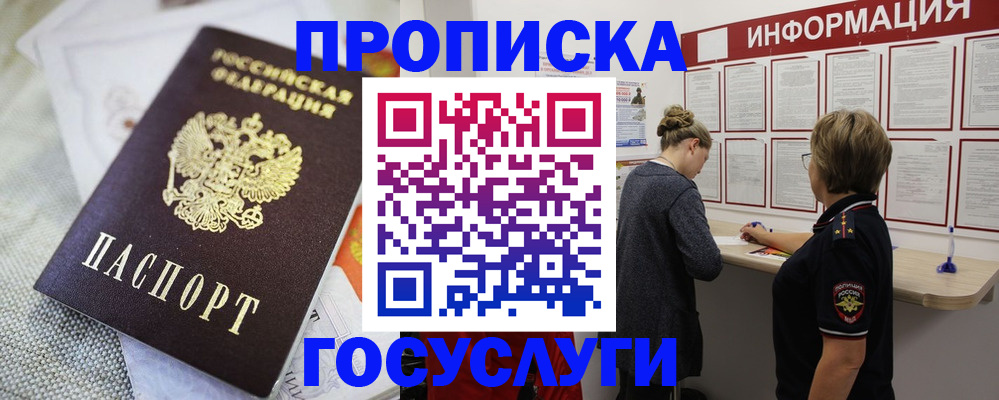 прописка регистрация в Хадыженске