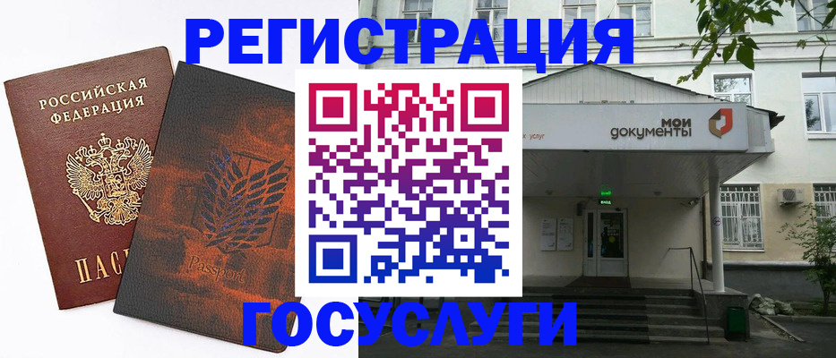 временная регистрация госуслуги в Хадыженске