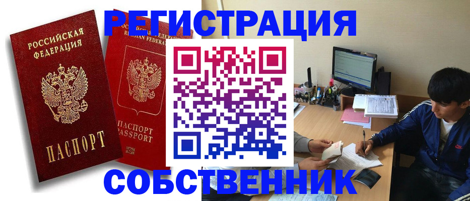 временная регистрация для школы в Хадыженске