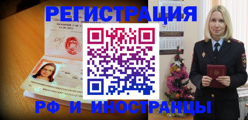 купить прописку в Хадыженске
