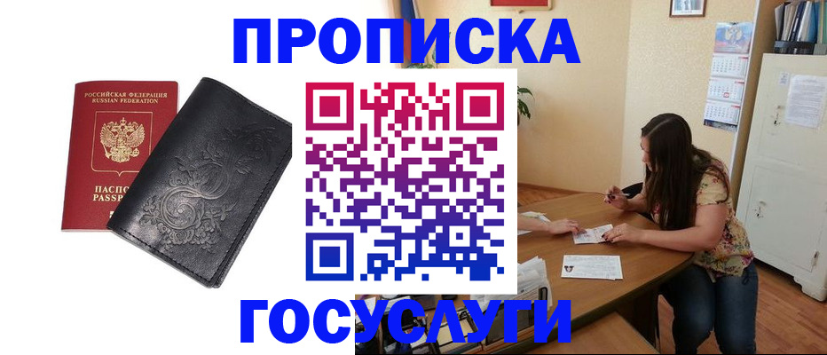 временная регистрация недорого в Хадыженске