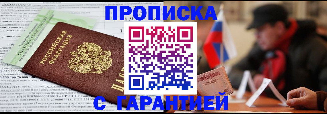 временная регистрация для школы в Хадыженске